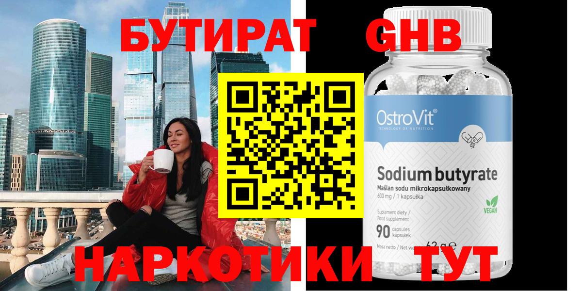 Бутират 1.4BDO Междуреченск