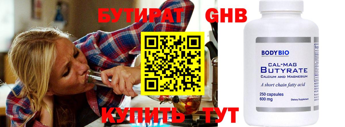 Междуреченск  БУТИРАТ  Вход с VPN  Бутират буратино 