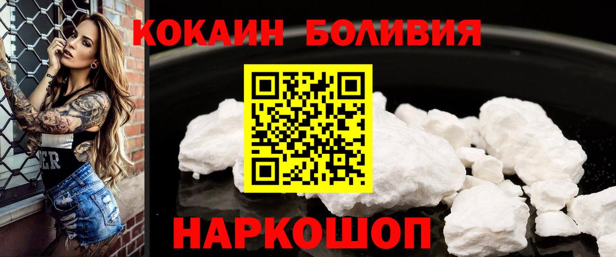 КОКАИН FishScale  КОКАИН Эквадор  Вход с VPN  Междуреченск 