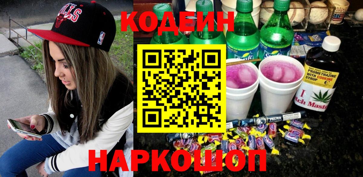 Codein Purple Drank Междуреченск