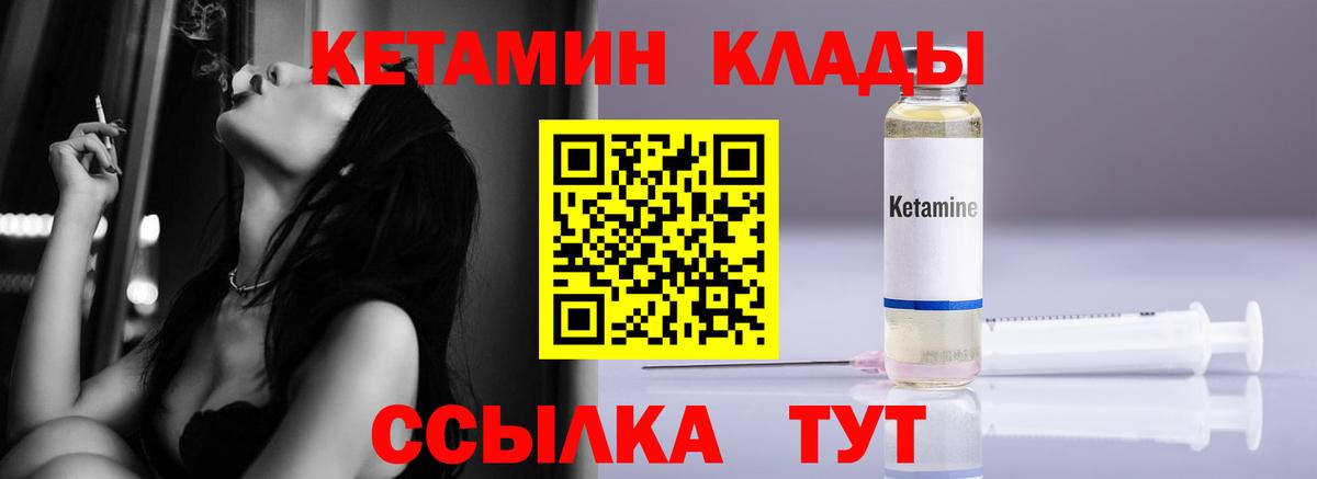 Междуреченск  Кетамин VHQ  Вход с VPN 