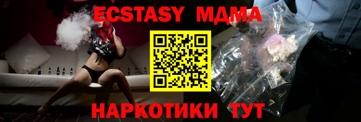 МДМА молли  Вход с VPN  Междуреченск  МДМА crystal 