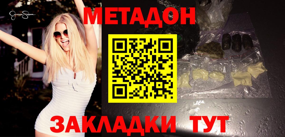 Метадон VHQ  Вход с VPN  Междуреченск 